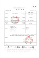 防城港变压器检测合格报告